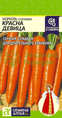 Морковь Красна Девица SA 2г