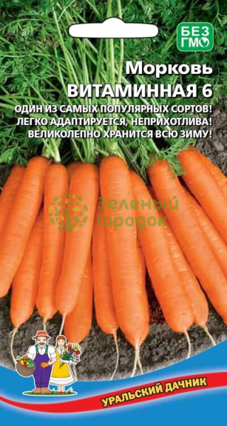 Морковь Витаминная 6 УД 2г