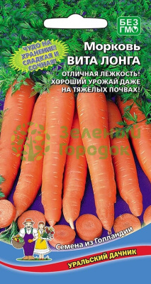 Морковь Вита Лонга УД 1г