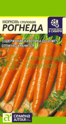Морковь Рогнеда SA 1,5г