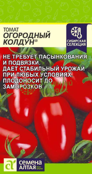 Томат Огородный Колдун SA 0,05г