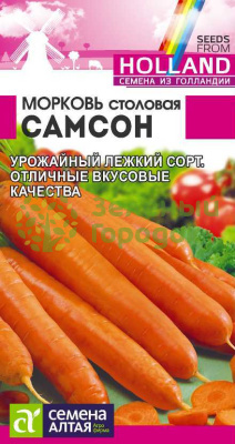 Морковь Самсон Bejo (Голландские Семена) SA 0,5г