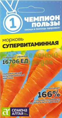 Морковь Супервитаминная SA 2г