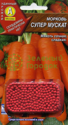 Морковь драже Супер Мускат АЭ 300шт