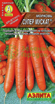 Морковь Супер Мускат АЭ 2г