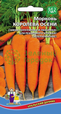 Морковь Королева осени УД 2г