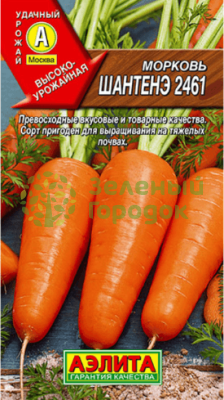 Морковь драже Шантенэ 2461 АЭ 300шт