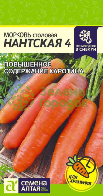 Морковь Нантская 4 SA 2г