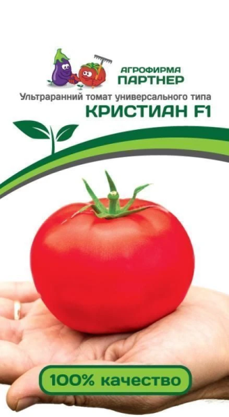 Томат КРИСТИАН F1 0,1г