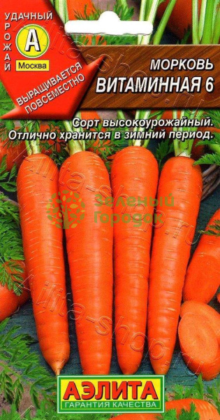 Морковь Витаминная 6 АЭ 4г