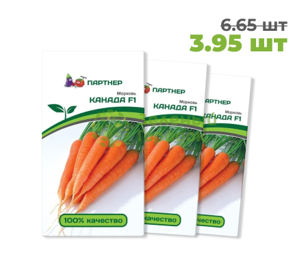 Морковь КАНАДА F1 (3 пакета по 0,5г)
