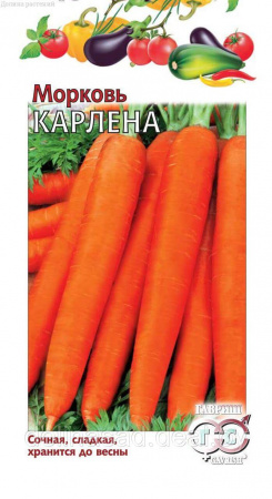 Морковь Карлена 2г