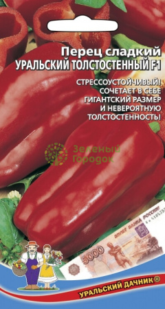 Перец сладкий Уральский толстостенный F1 УД 20шт