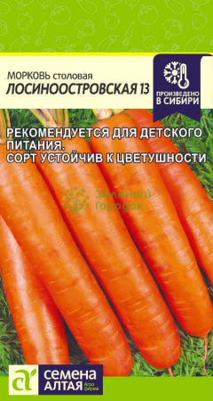 Морковь Лосиноостровская 13 SA 2г