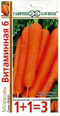 Морковь Витаминная 6 серия 1+1 4г