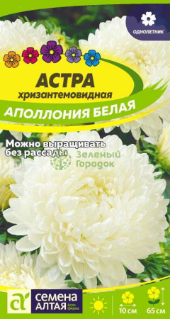 Астра хризантемовидная Аполлония Белая SA 0,2г
