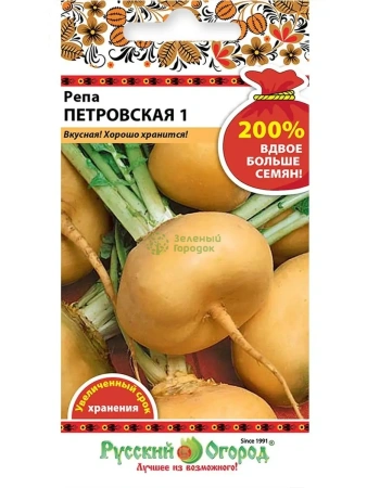Репа Петровская 1 (200% NEW) 2г