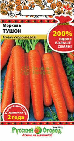 Морковь Тушон (200% NEW) 4г