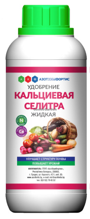 Удобрение Кальциевая селитра жидкое 470мл