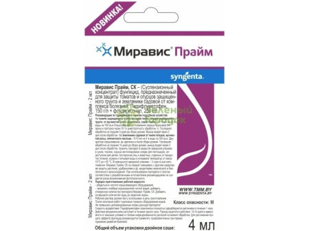 Фунгицид Миравис Прайм СК Syngenta 4мл