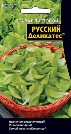 Салат листовой Русский деликатес® УД 0,3г