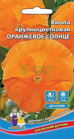 Виола крупноцветковая Оранжевое Солнце (УД) Е/П 0,1 г