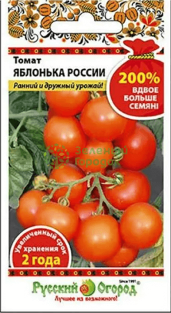 Томат Яблонька России (200% NEW) (0,4г)