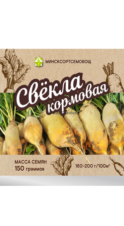 Свекла Урсус Поли кормовая 0,15кг