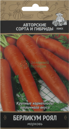 Морковь Берликум Роял (ЦВ) 2г