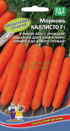 Морковь Каллисто F1 УД 1г