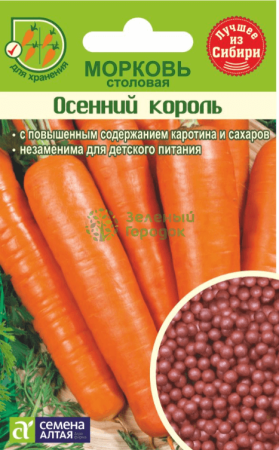 Морковь гранулы Осенний Король SA 300шт