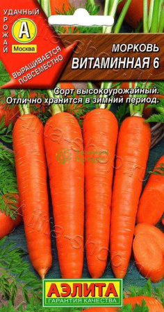 Морковь Витаминная 6 АЭ 4г