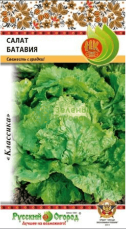 Салат листовой Батавия РО 1г