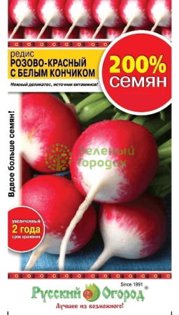 Редис Розово-красный с белым кончиком (200% NEW) 6г