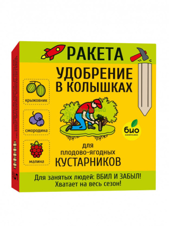 РАКЕТА, Удобрение для плодово-ягодных кустарников (колышки), 420г