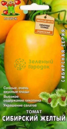 Томат Сибирский желтый (А) (ЦВ) 0,1г