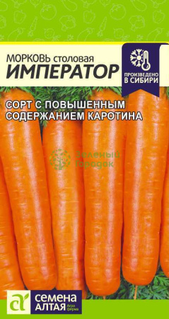 Морковь Император SA 2г