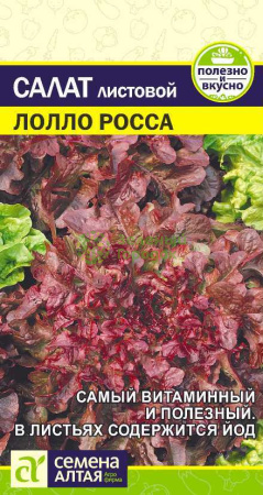 Салат листовой Лолло Росса SA 0,5г