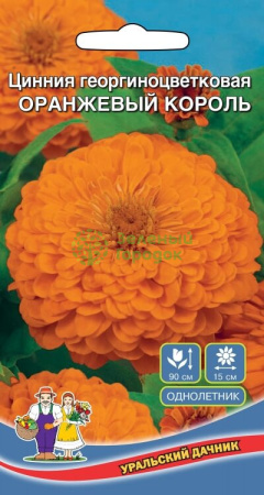 Цинния георгиноцветковая Оранжевый Король УД 0,2г