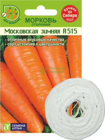 Морковь на ленте Московская Зимняя А 515 SA 8м