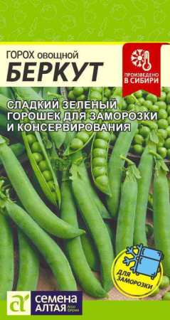Горох овощной Беркут SA 10г