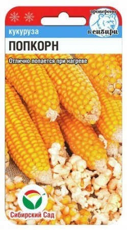 Кукуруза Попкорн 10шт