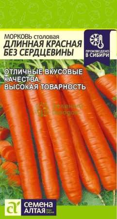 Морковь Длинная Красная Без Сердцевины SA 2г