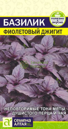 Базилик Фиолетовый Джигит SA 0,3г