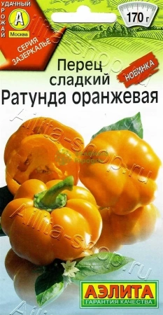 Перец сладкий Ратунда оранжевая АЭ 20шт