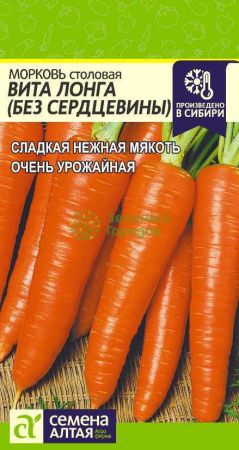 Морковь Без Сердцевины (Вита Лонга) SA 2г