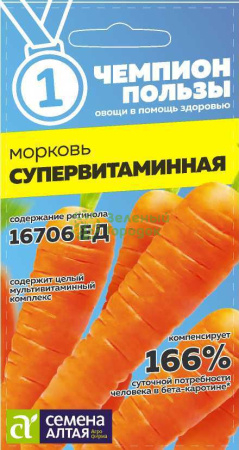 Морковь Супервитаминная SA 2г
