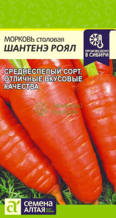 Морковь Шантенэ Роял SA 2г