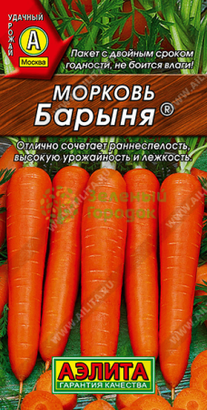 Морковь Барыня АЭ 2г