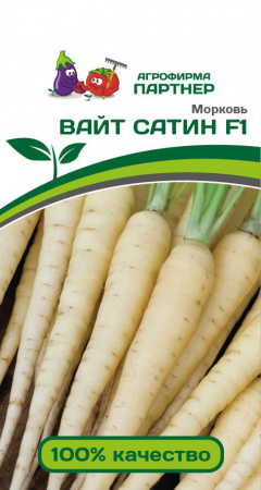 Морковь ВАЙТ САТИН F1 0,5г